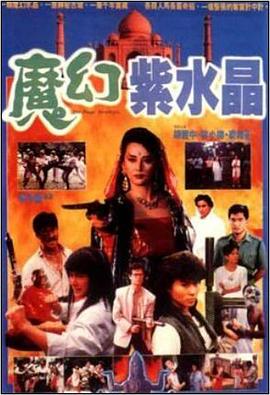 《我的妻子》海报